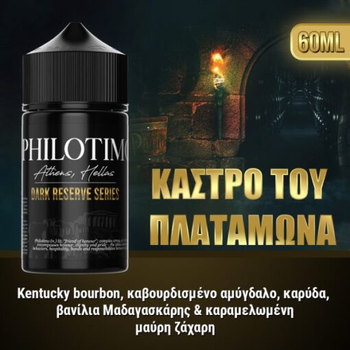philotimo-dark-reserve-series-kastro-toy-platamona-30ml-60ml